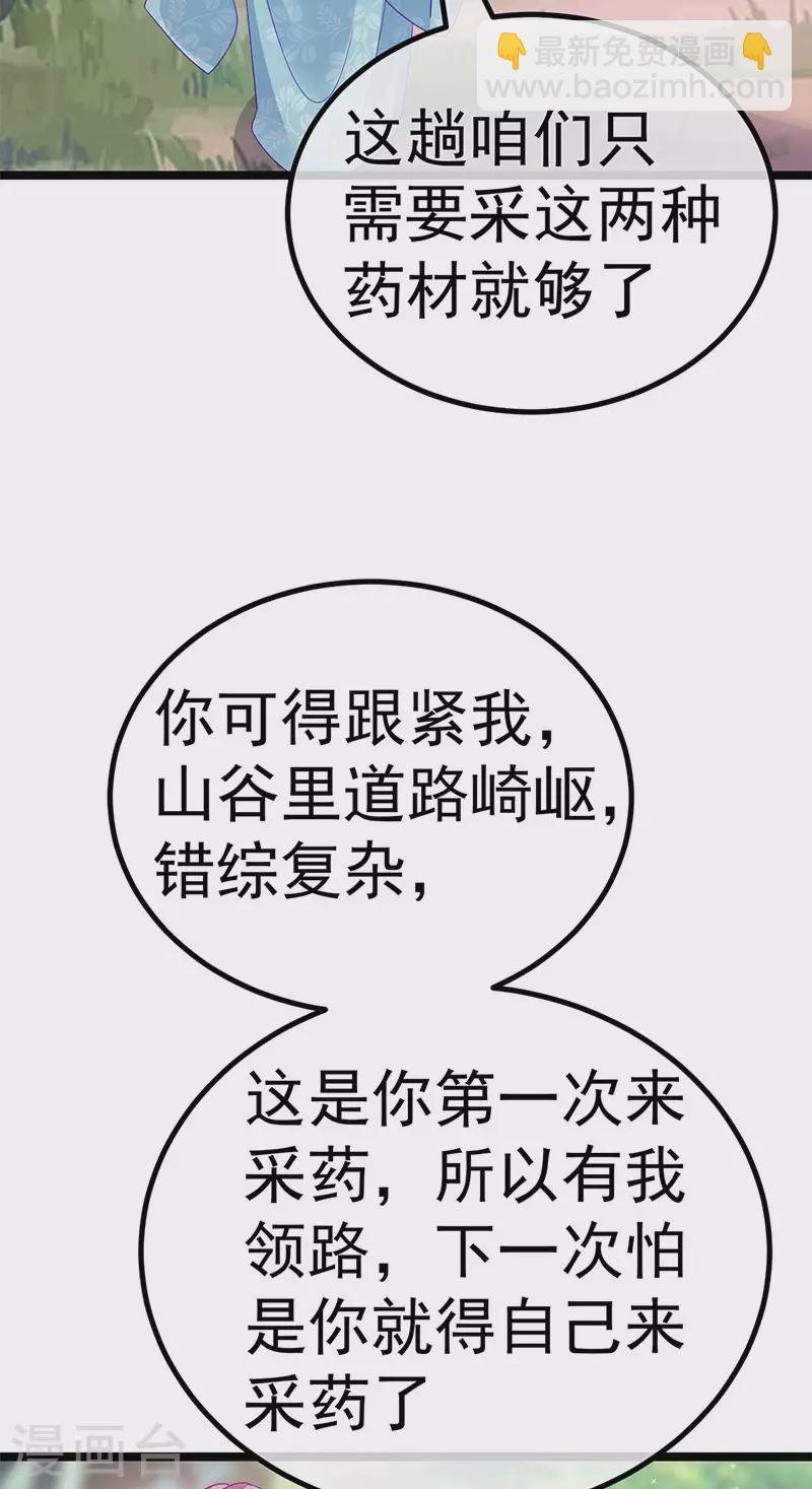《军火女凰（凤临天下）》第150话 新宠青狈&围攻 第12页