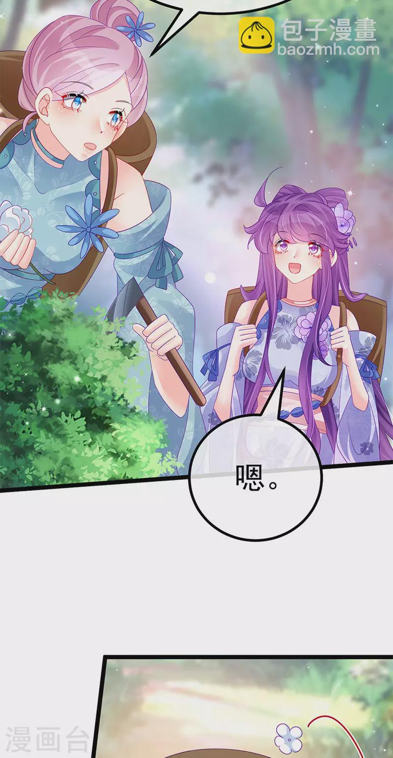 《军火女凰（凤临天下）》第150话 新宠青狈&围攻 第13页
