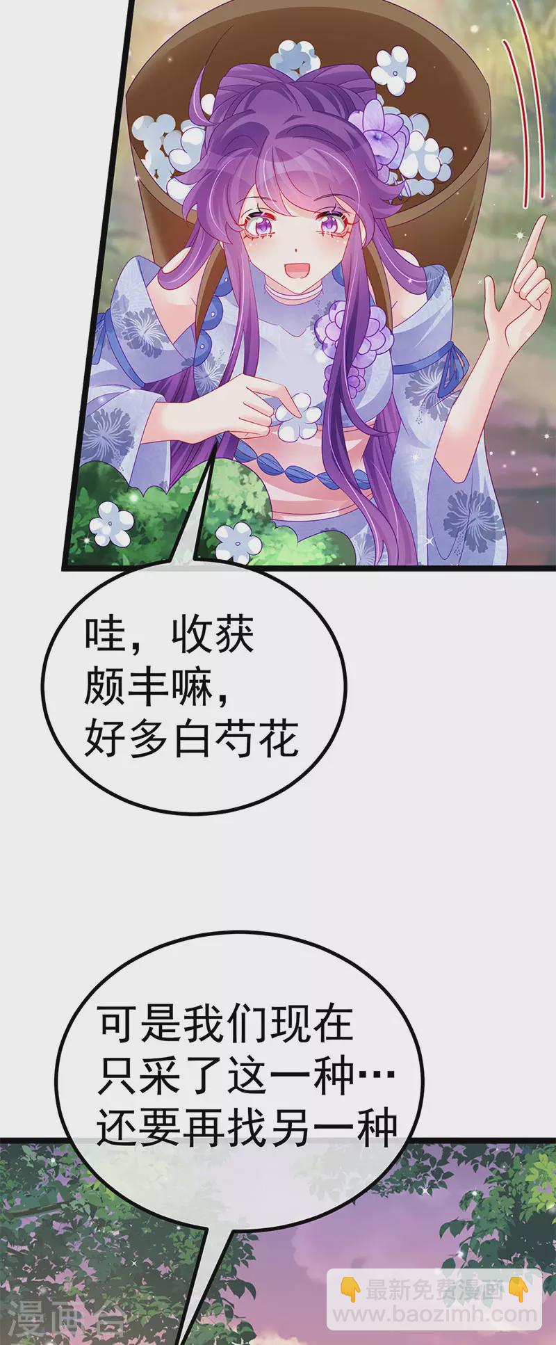《军火女凰（凤临天下）》第150话 新宠青狈&围攻 第14页