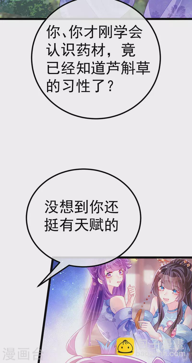《军火女凰（凤临天下）》第150话 新宠青狈&围攻 第18页