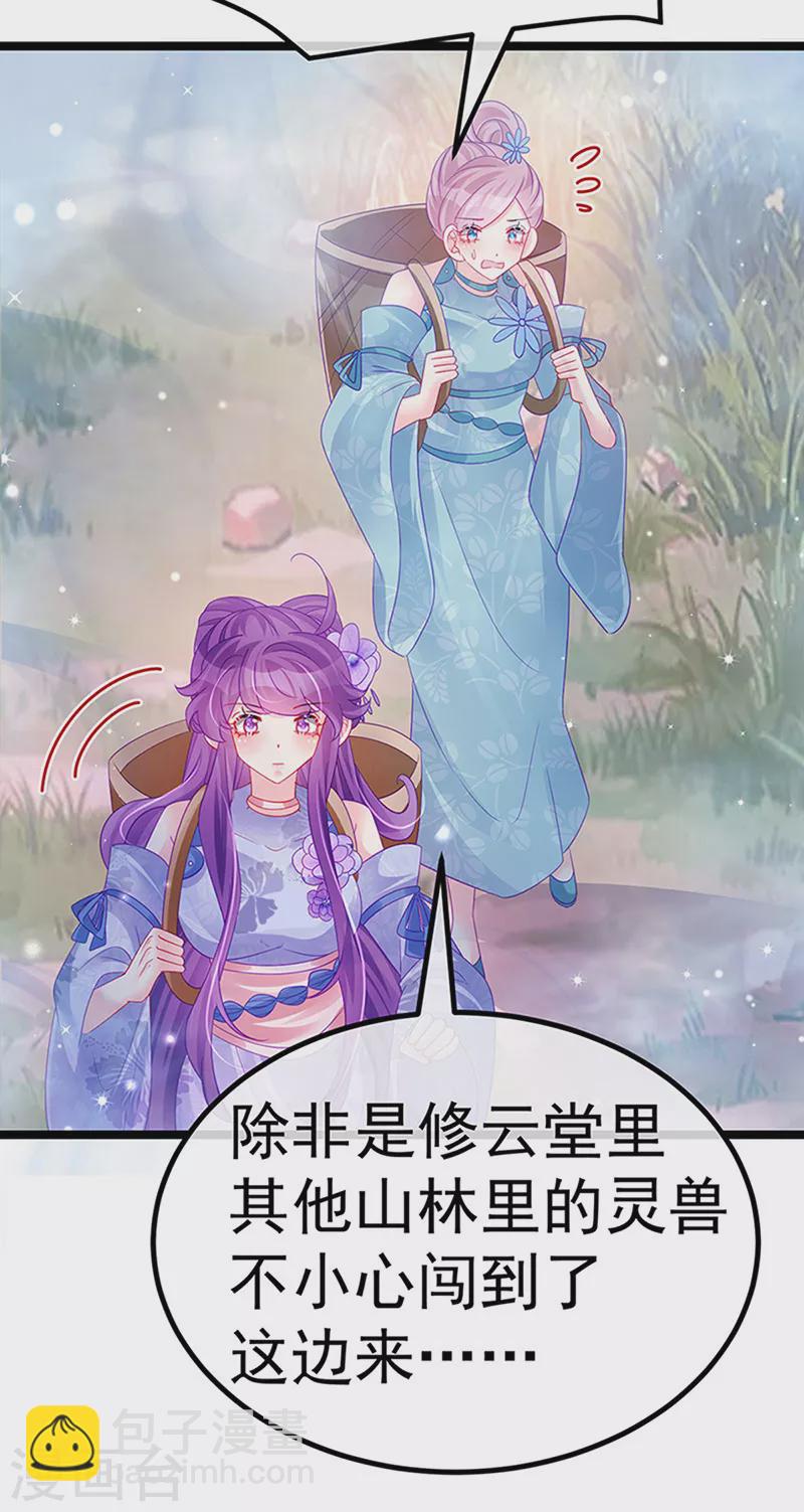 《军火女凰（凤临天下）》第150话 新宠青狈&围攻 第21页