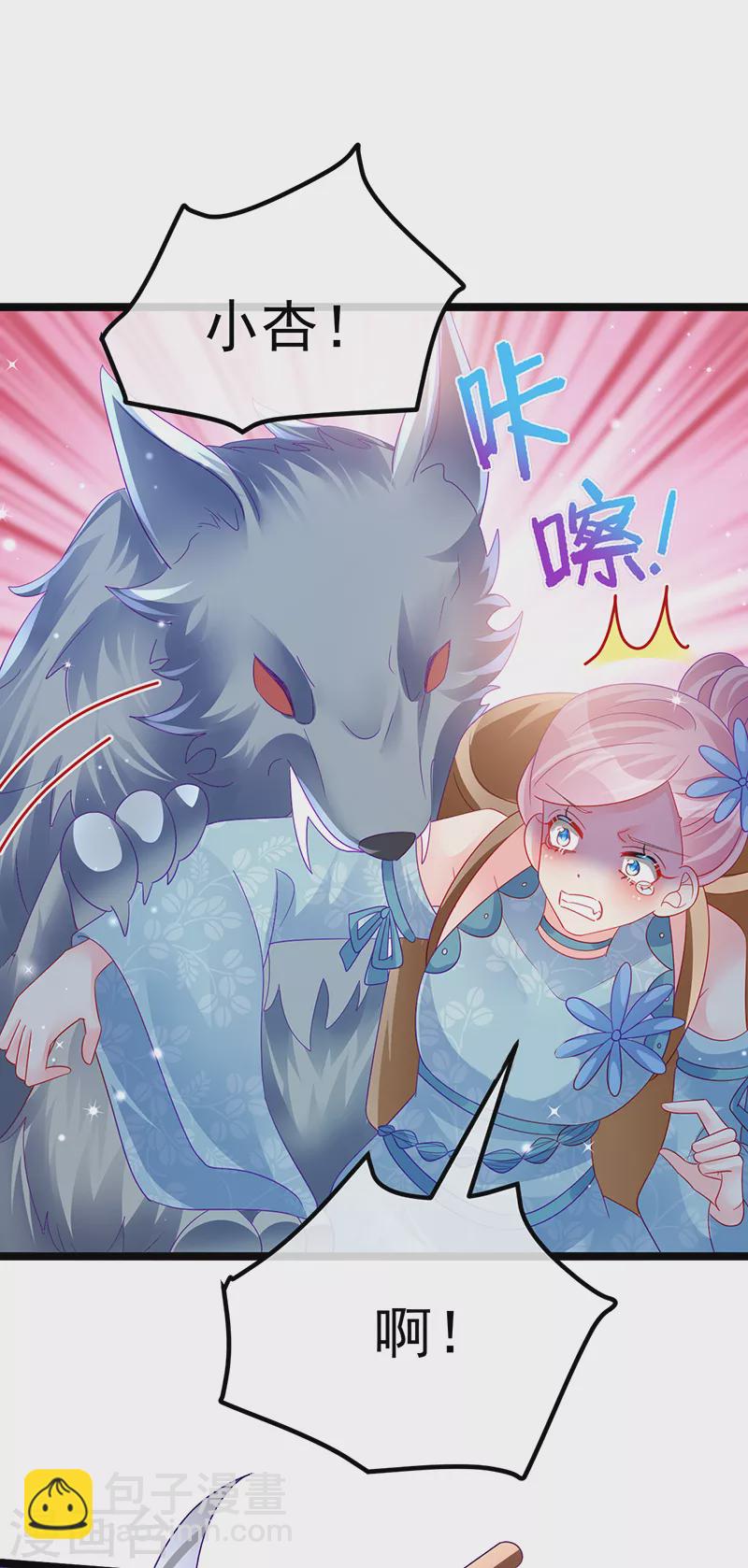 《军火女凰（凤临天下）》第150话 新宠青狈&围攻 第23页