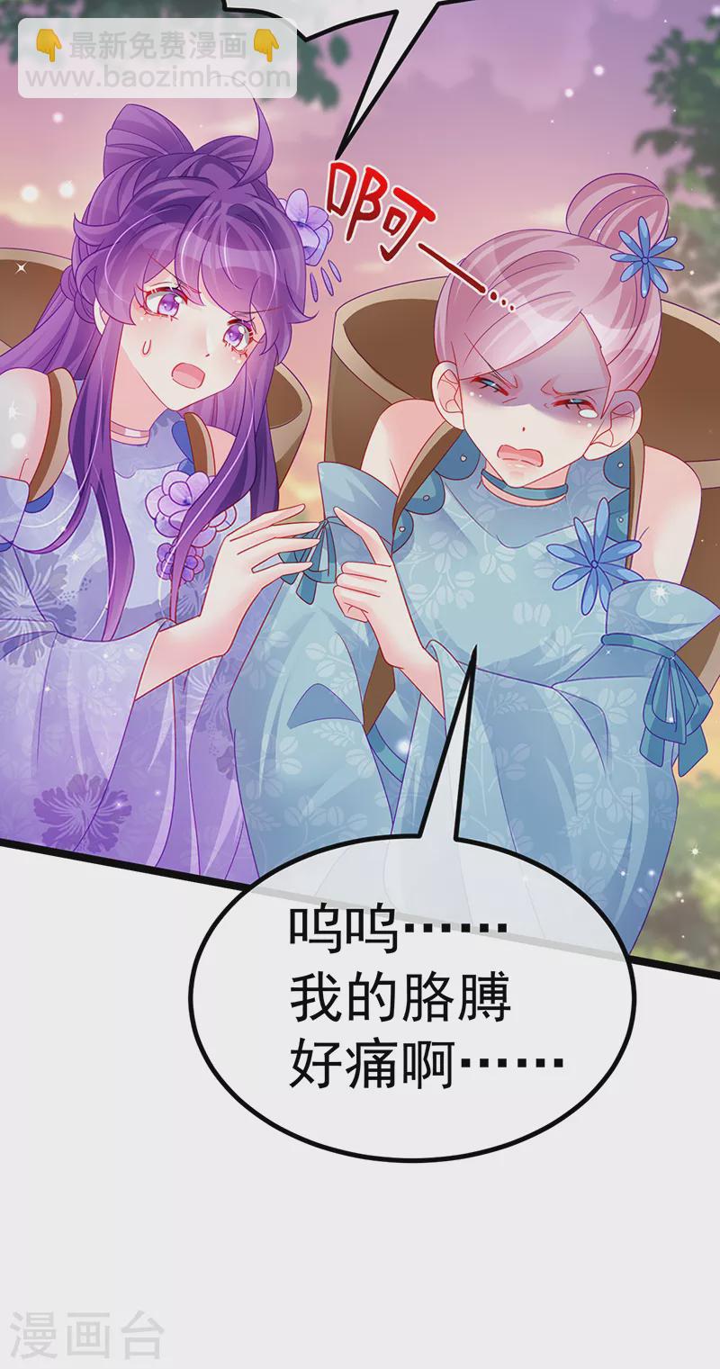 《军火女凰（凤临天下）》第150话 新宠青狈&围攻 第26页
