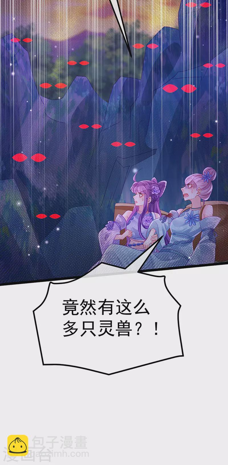 《军火女凰（凤临天下）》第150话 新宠青狈&围攻 第28页