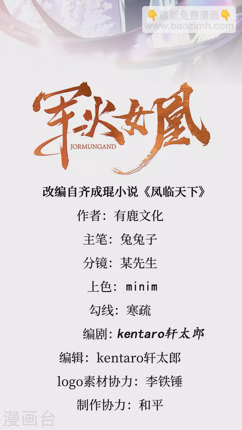 《军火女凰（凤临天下）》第150话 新宠青狈&围攻 第2页