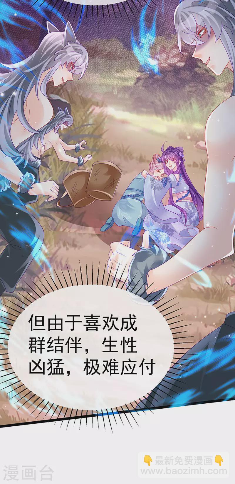 《军火女凰（凤临天下）》第150话 新宠青狈&围攻 第31页