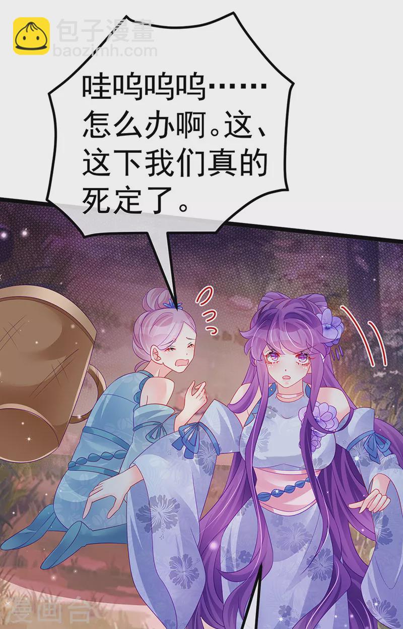 《军火女凰（凤临天下）》第150话 新宠青狈&围攻 第32页