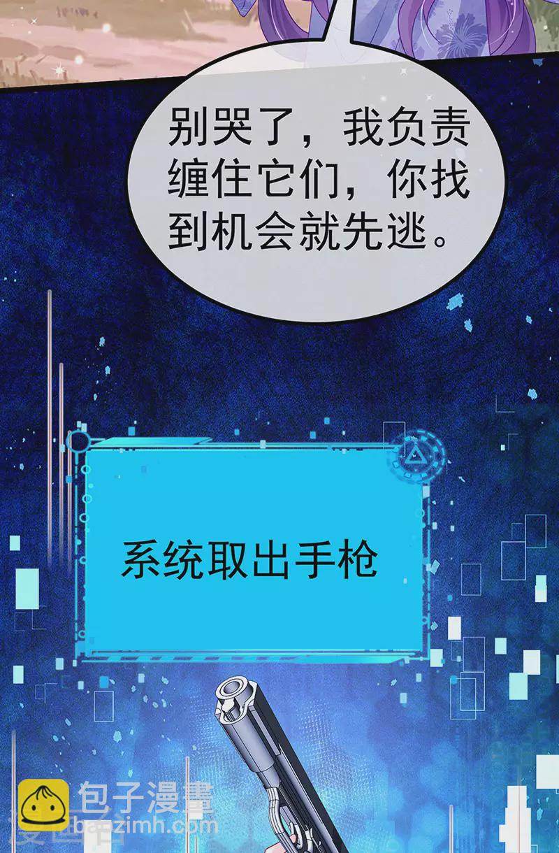 《军火女凰（凤临天下）》第150话 新宠青狈&围攻 第33页