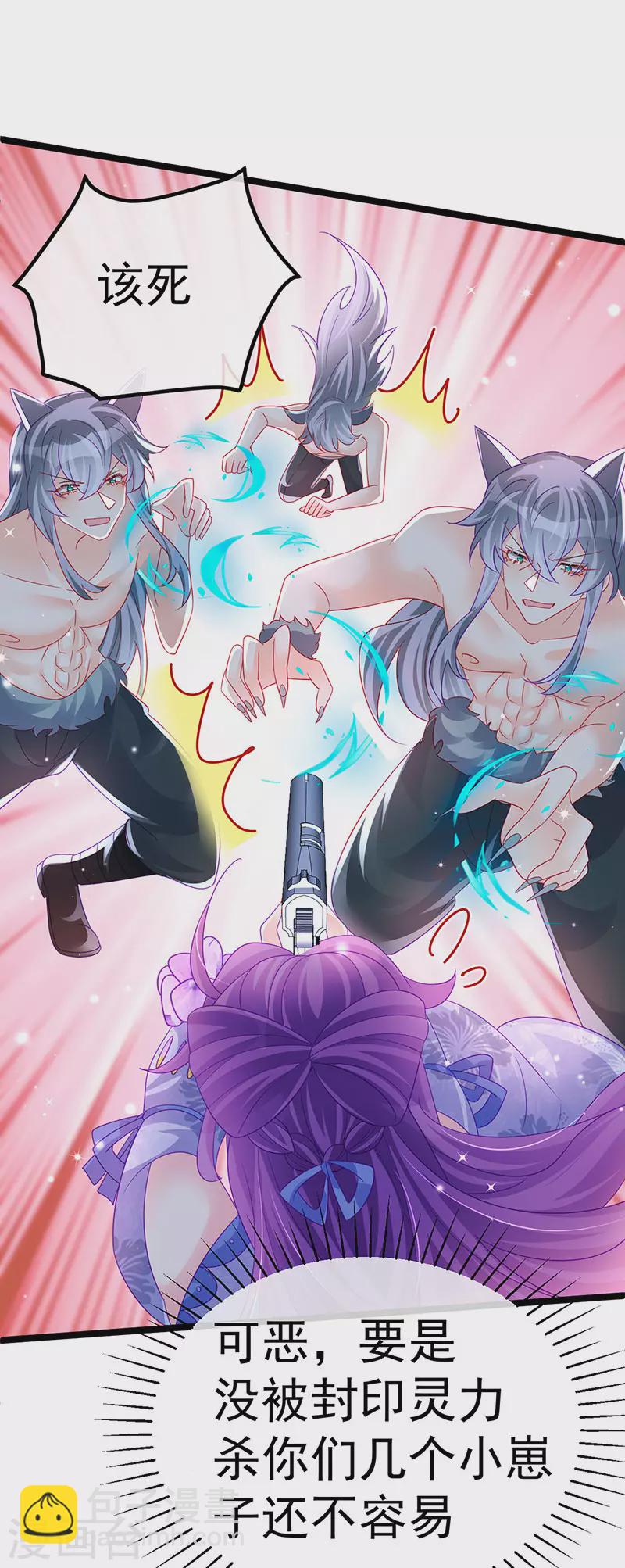 《军火女凰（凤临天下）》第150话 新宠青狈&围攻 第36页