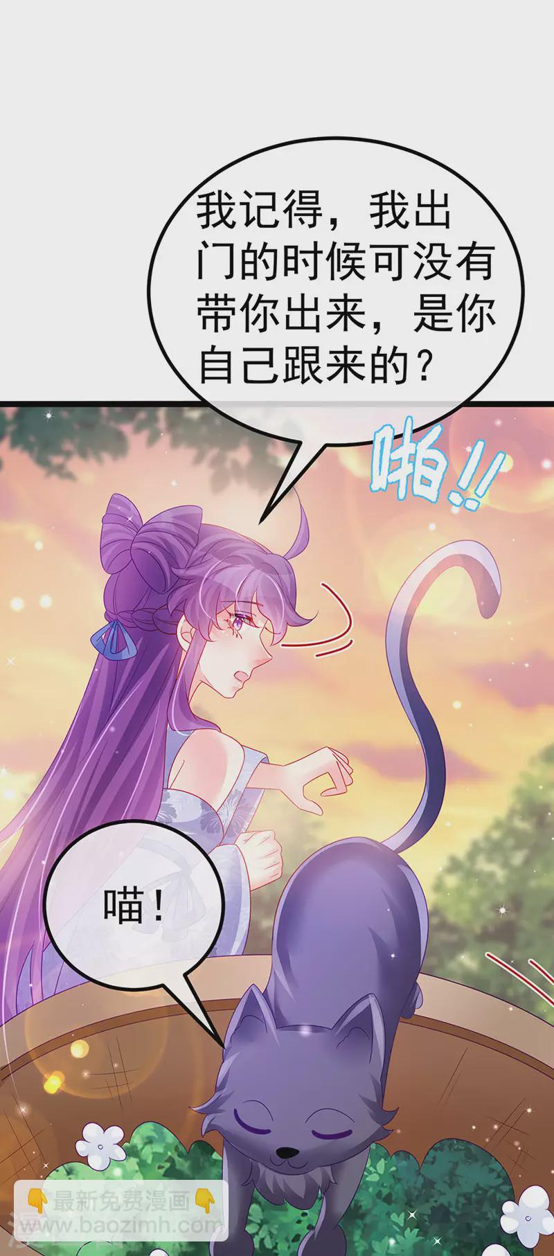 《军火女凰（凤临天下）》第150话 新宠青狈&围攻 第42页