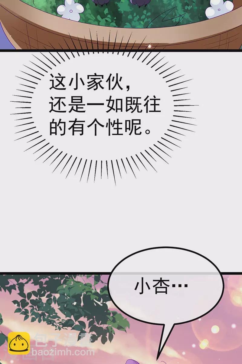 《军火女凰（凤临天下）》第150话 新宠青狈&围攻 第43页