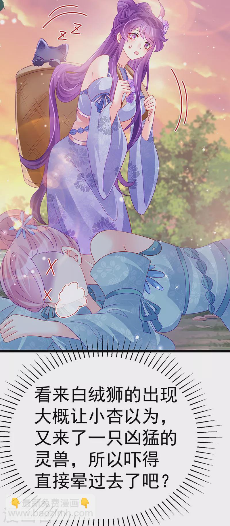 《军火女凰（凤临天下）》第150话 新宠青狈&围攻 第44页