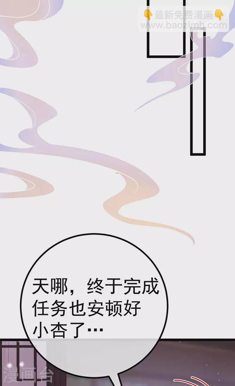 《军火女凰（凤临天下）》第150话 新宠青狈&围攻 第46页