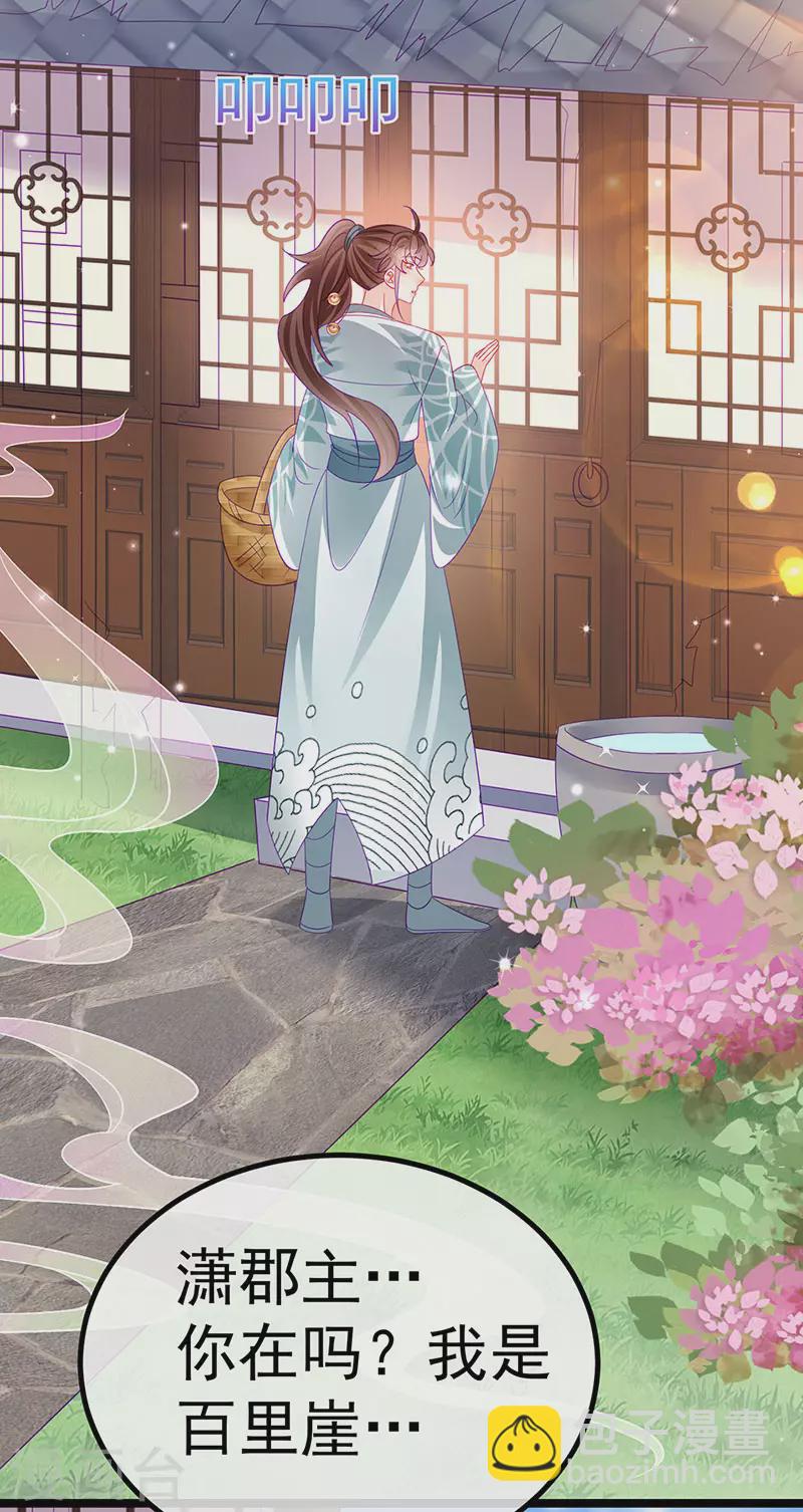 《军火女凰（凤临天下）》第150话 新宠青狈&围攻 第6页