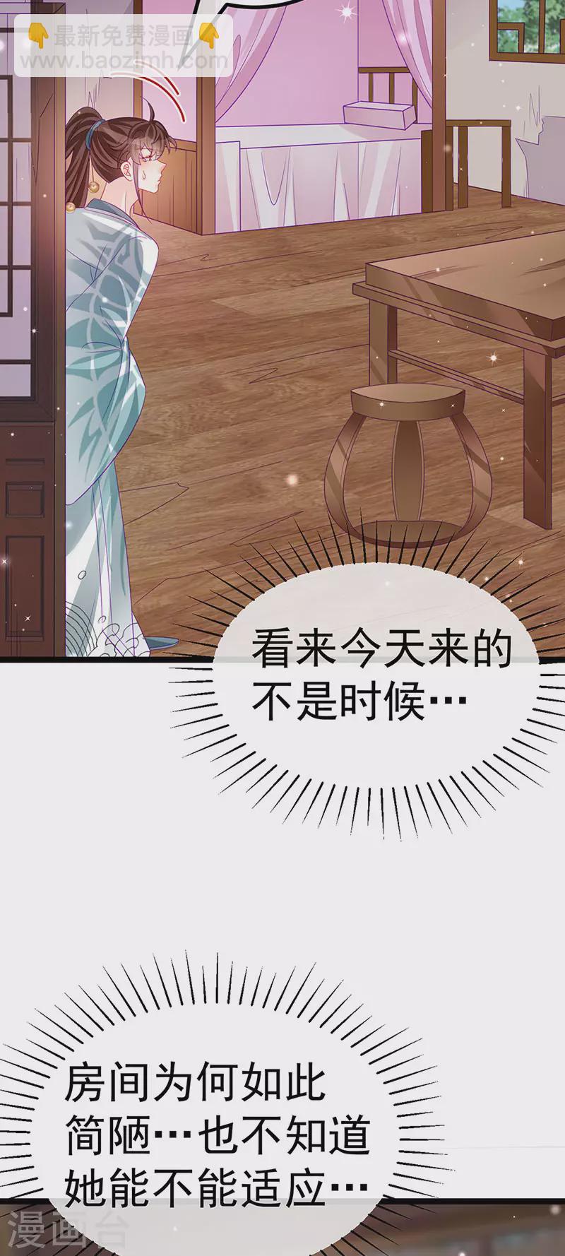 《军火女凰（凤临天下）》第150话 新宠青狈&围攻 第8页