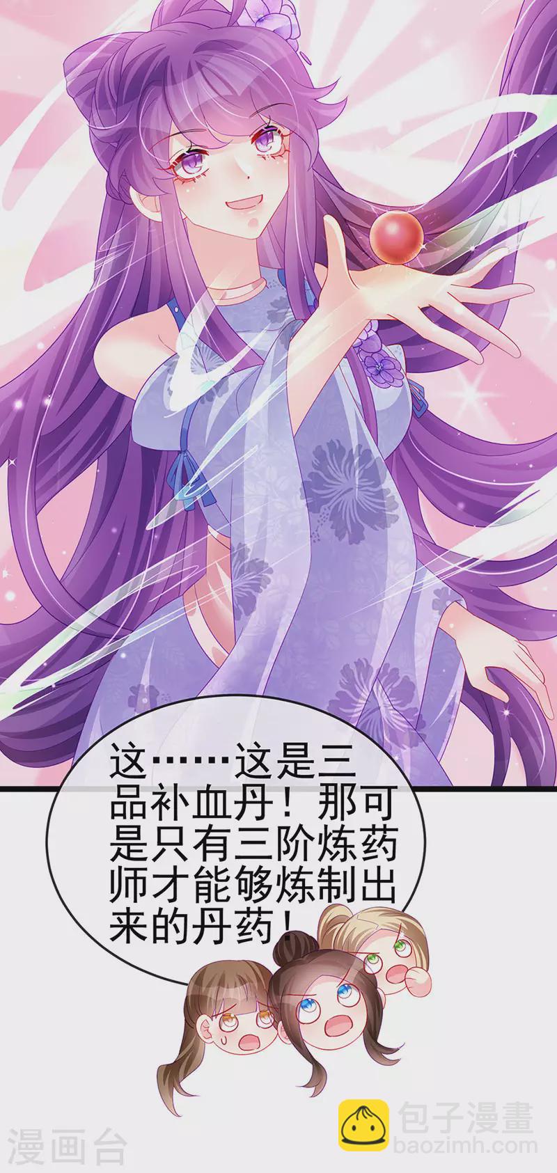 《军火女凰（凤临天下）》第152话 师尊霸王硬上弓 第11页