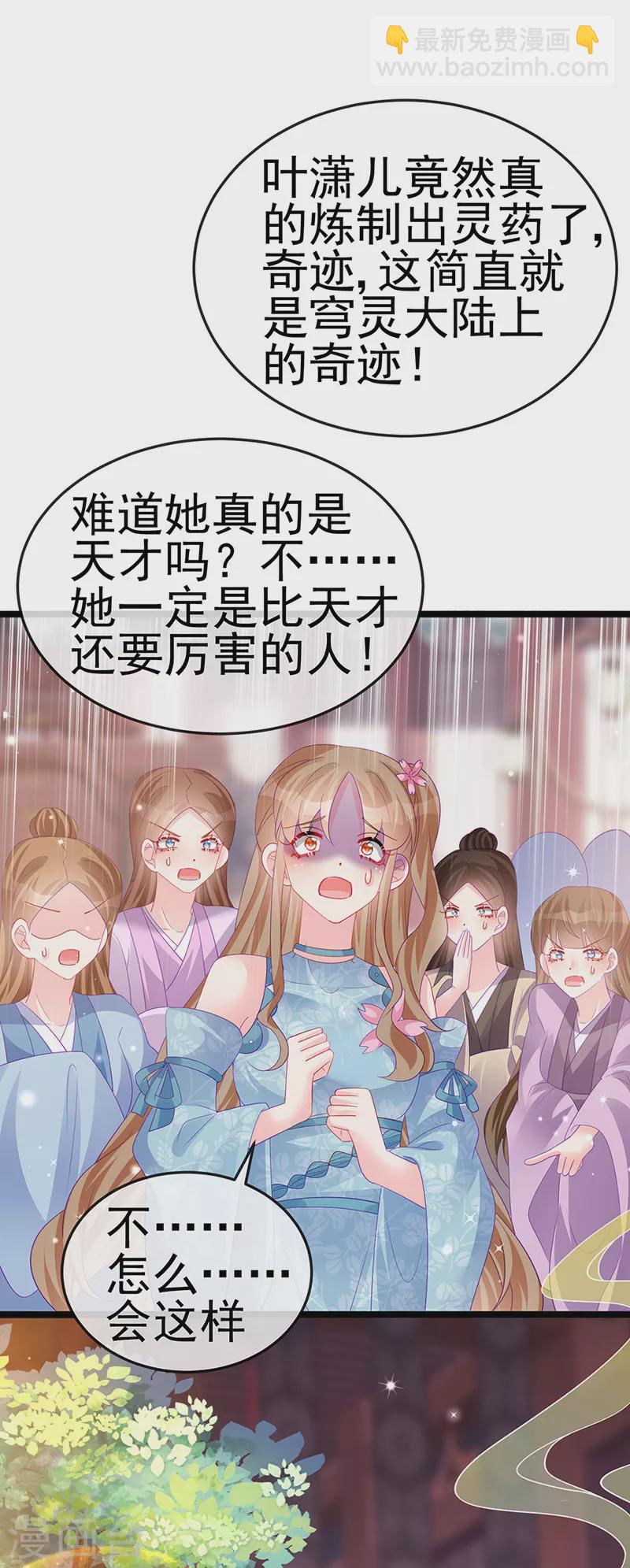 《军火女凰（凤临天下）》第152话 师尊霸王硬上弓 第12页