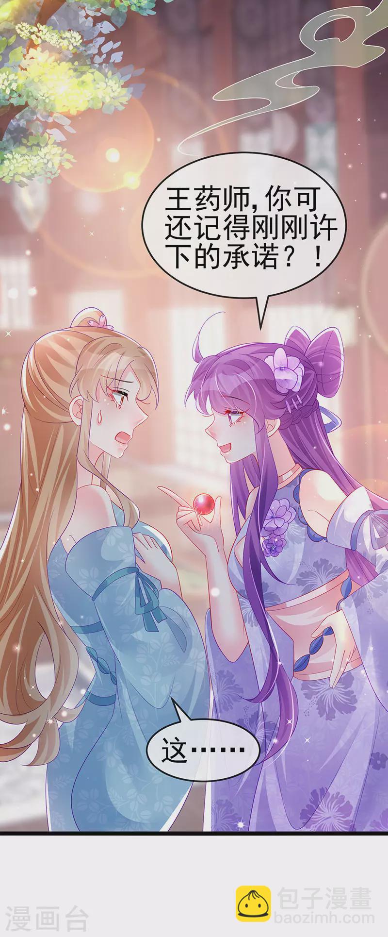 《军火女凰（凤临天下）》第152话 师尊霸王硬上弓 第13页