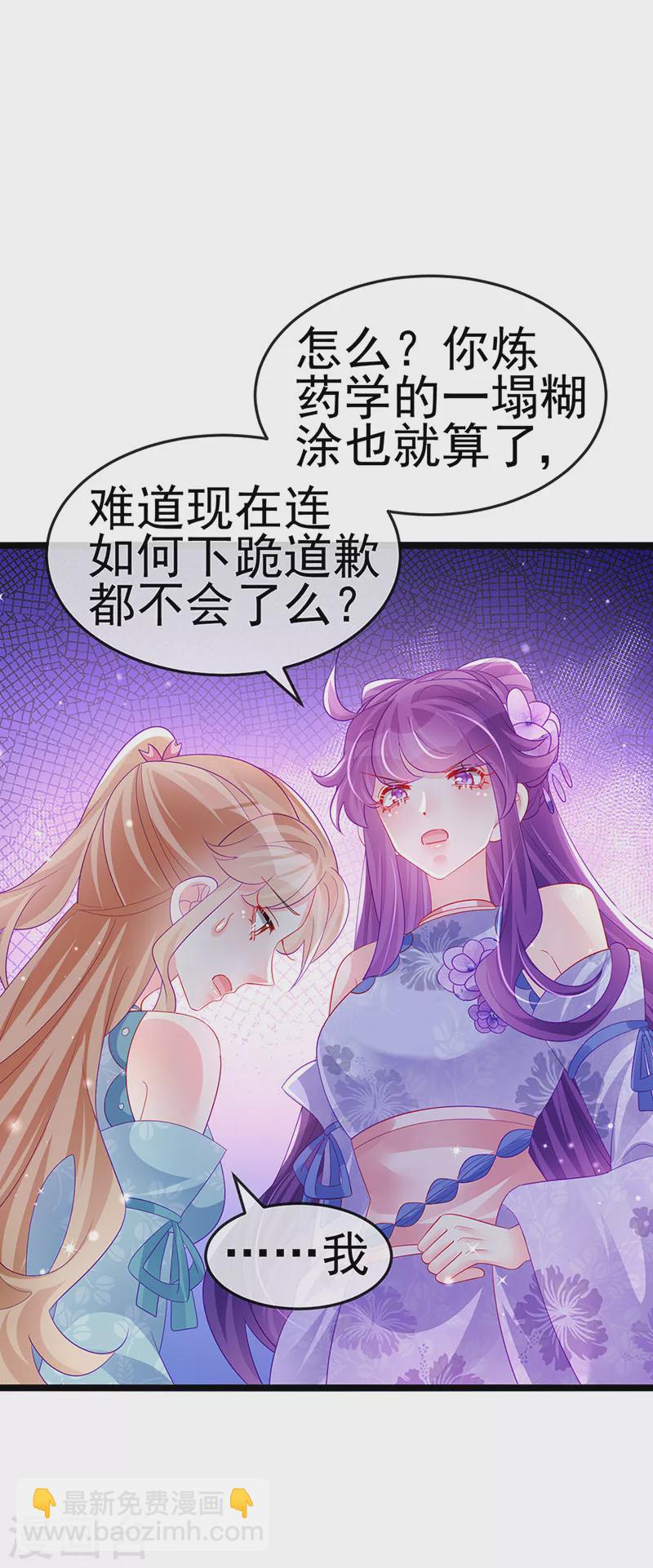 《军火女凰（凤临天下）》第152话 师尊霸王硬上弓 第14页