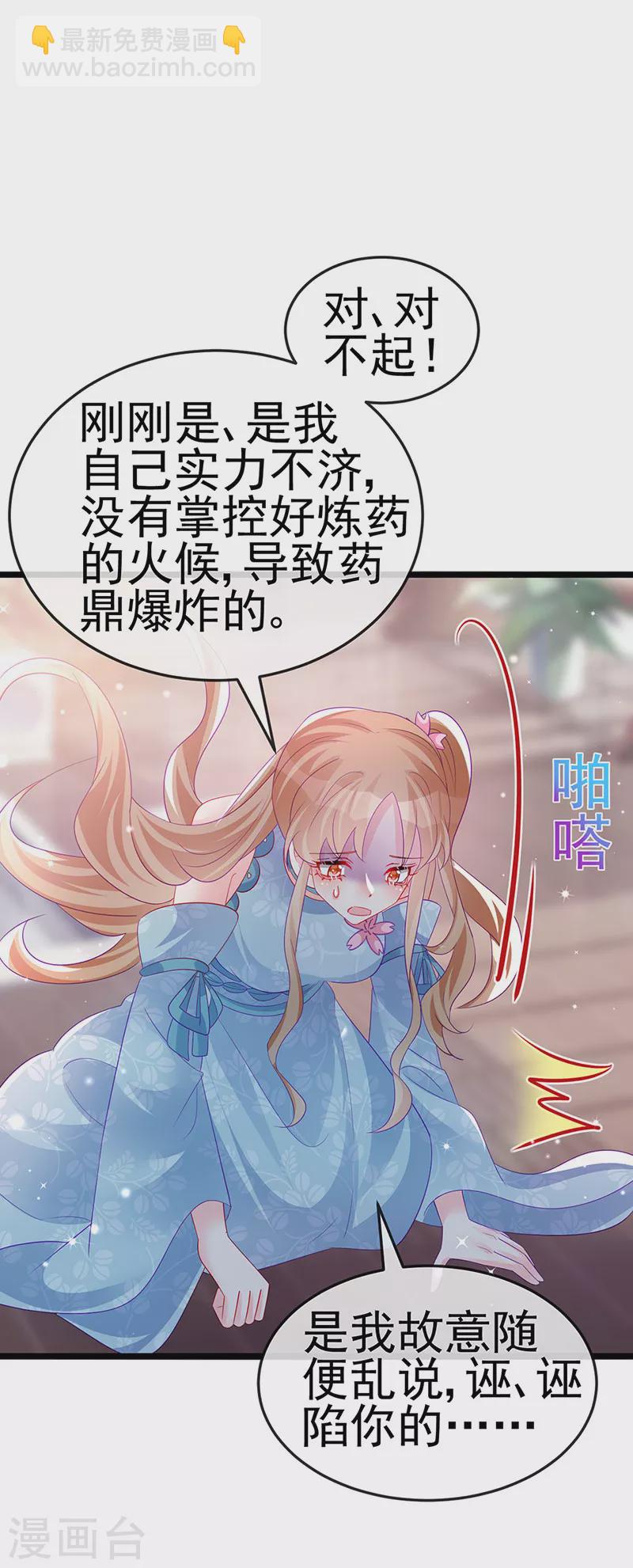 《军火女凰（凤临天下）》第152话 师尊霸王硬上弓 第15页