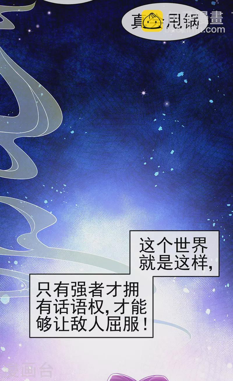 《军火女凰（凤临天下）》第152话 师尊霸王硬上弓 第17页