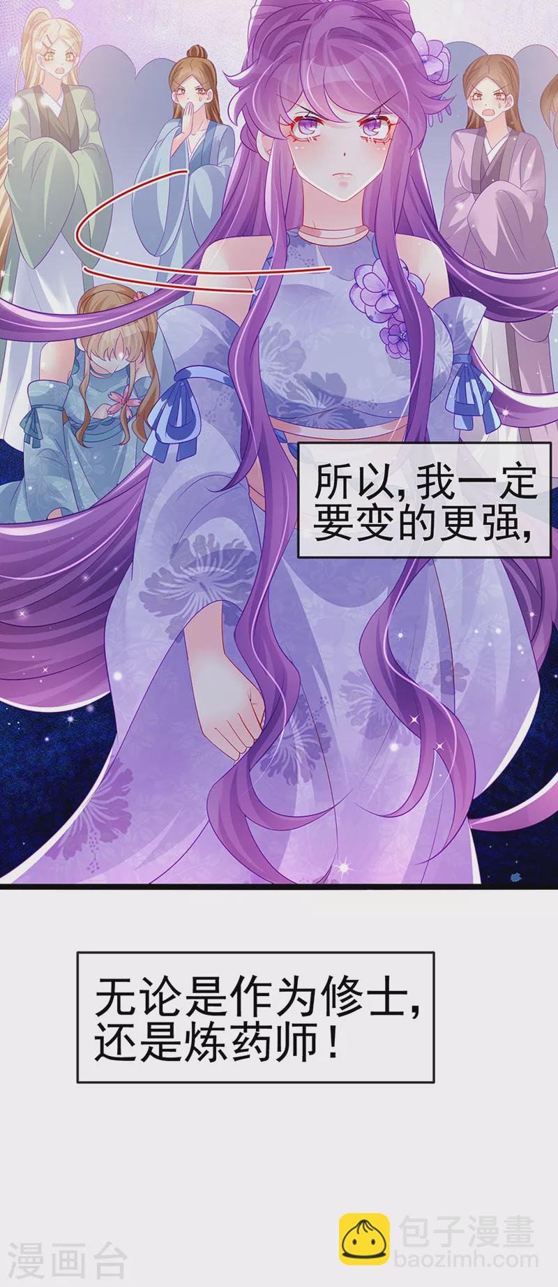 《军火女凰（凤临天下）》第152话 师尊霸王硬上弓 第18页