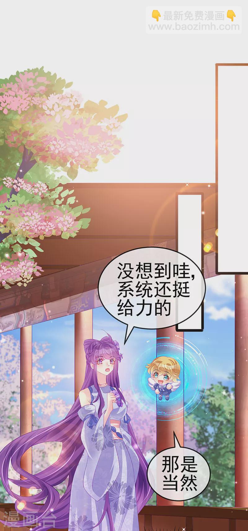 《军火女凰（凤临天下）》第152话 师尊霸王硬上弓 第19页