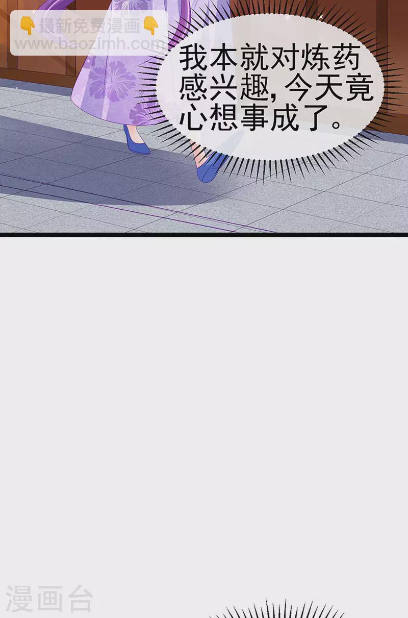 《军火女凰（凤临天下）》第152话 师尊霸王硬上弓 第20页
