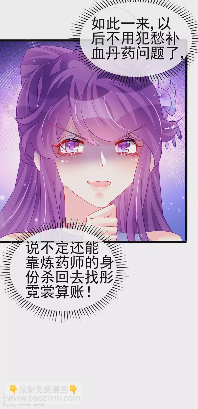 《军火女凰（凤临天下）》第152话 师尊霸王硬上弓 第21页