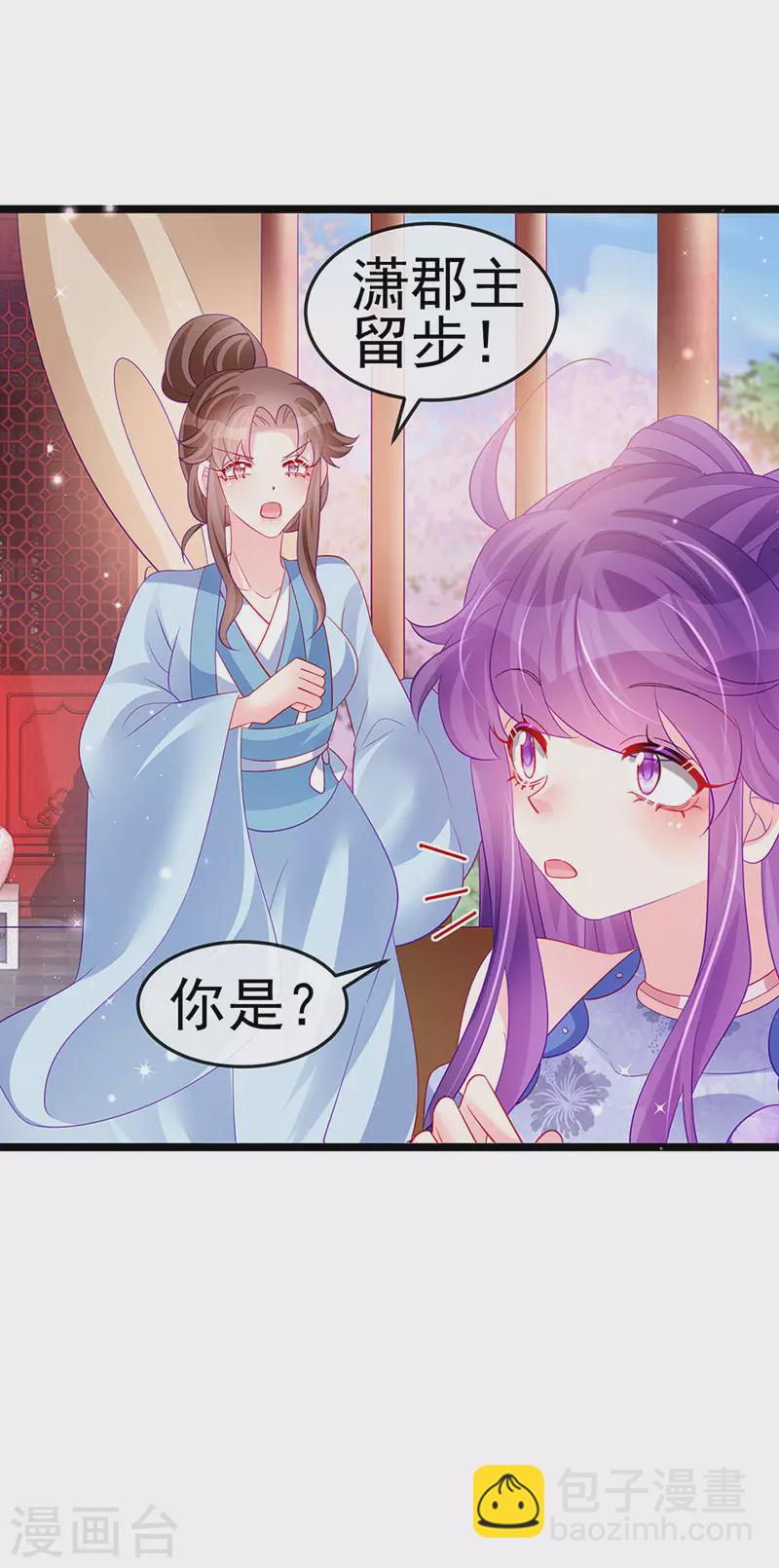 《军火女凰（凤临天下）》第152话 师尊霸王硬上弓 第22页
