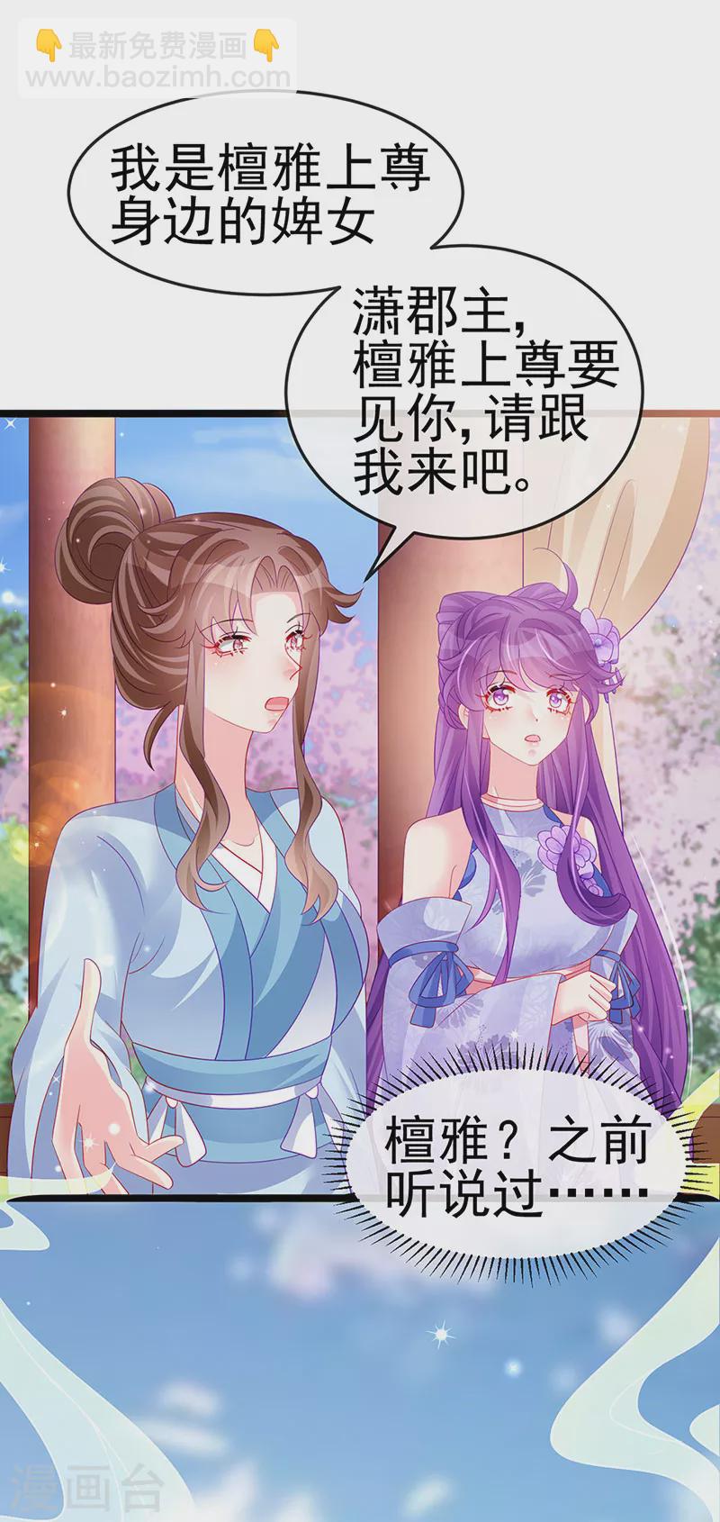 《军火女凰（凤临天下）》第152话 师尊霸王硬上弓 第23页