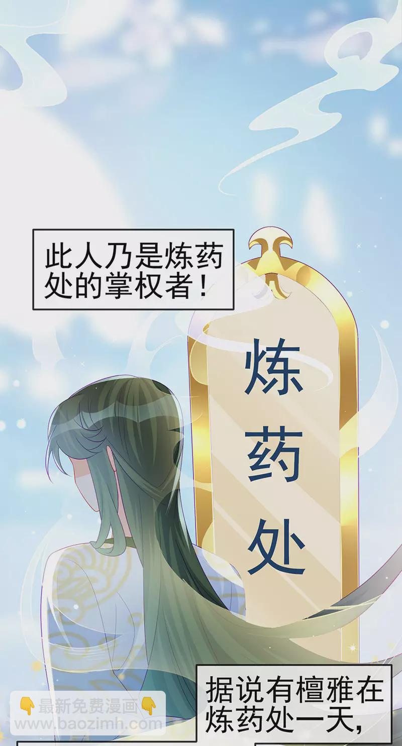 《军火女凰（凤临天下）》第152话 师尊霸王硬上弓 第24页