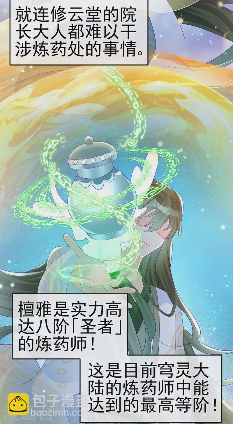 《军火女凰（凤临天下）》第152话 师尊霸王硬上弓 第25页
