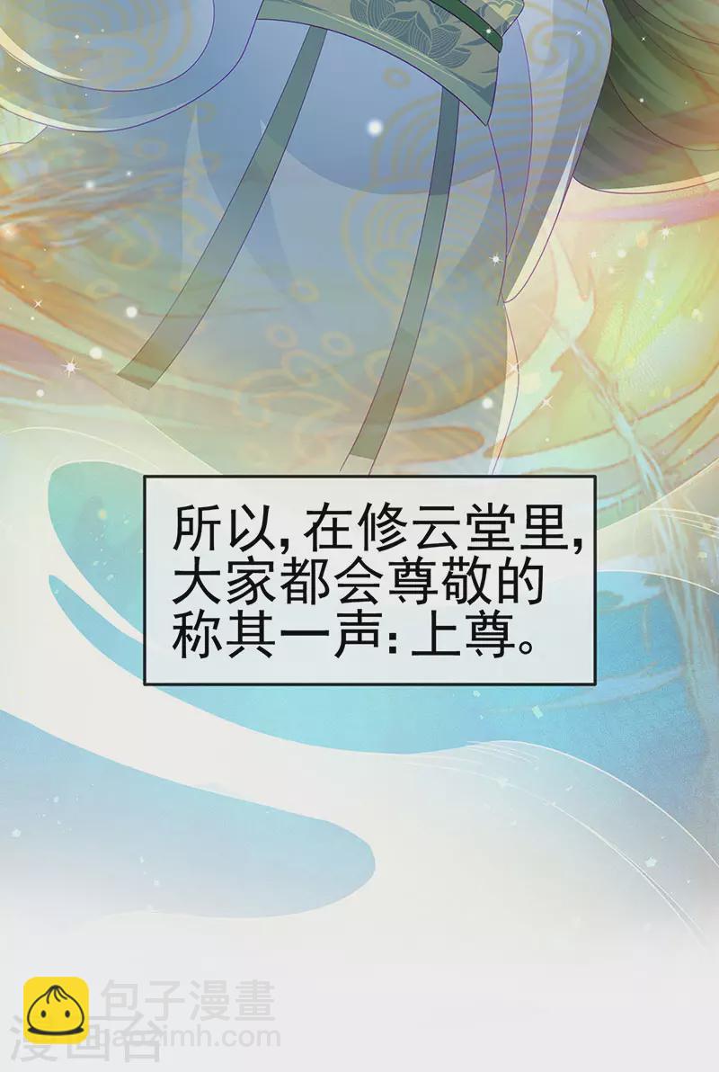 《军火女凰（凤临天下）》第152话 师尊霸王硬上弓 第26页