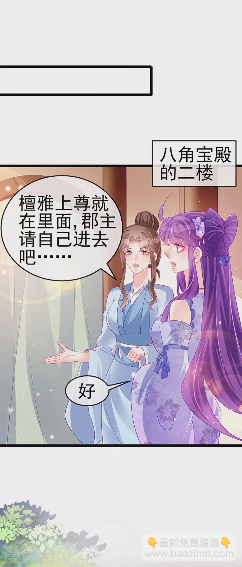 《军火女凰（凤临天下）》第152话 师尊霸王硬上弓 第27页