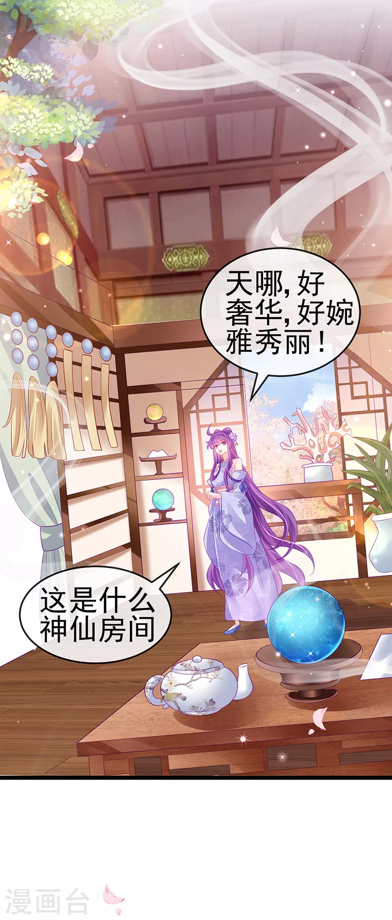 《军火女凰（凤临天下）》第152话 师尊霸王硬上弓 第28页