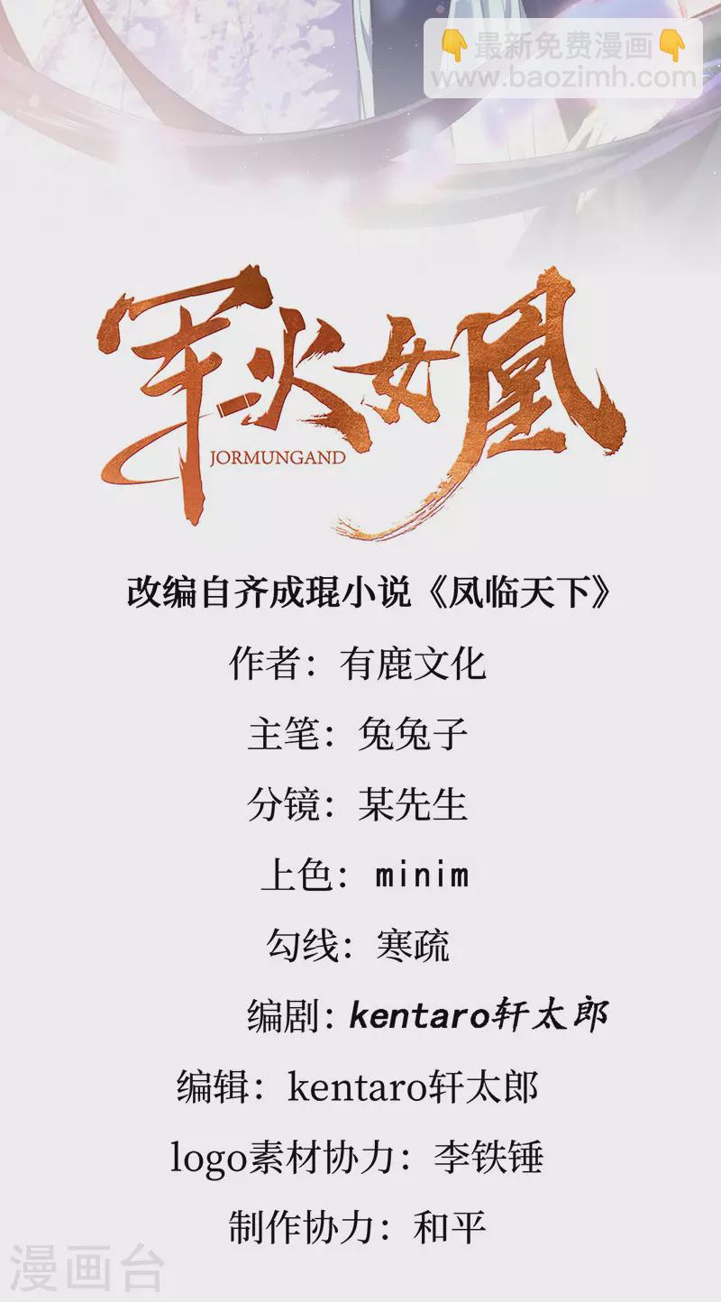 《军火女凰（凤临天下）》第152话 师尊霸王硬上弓 第2页