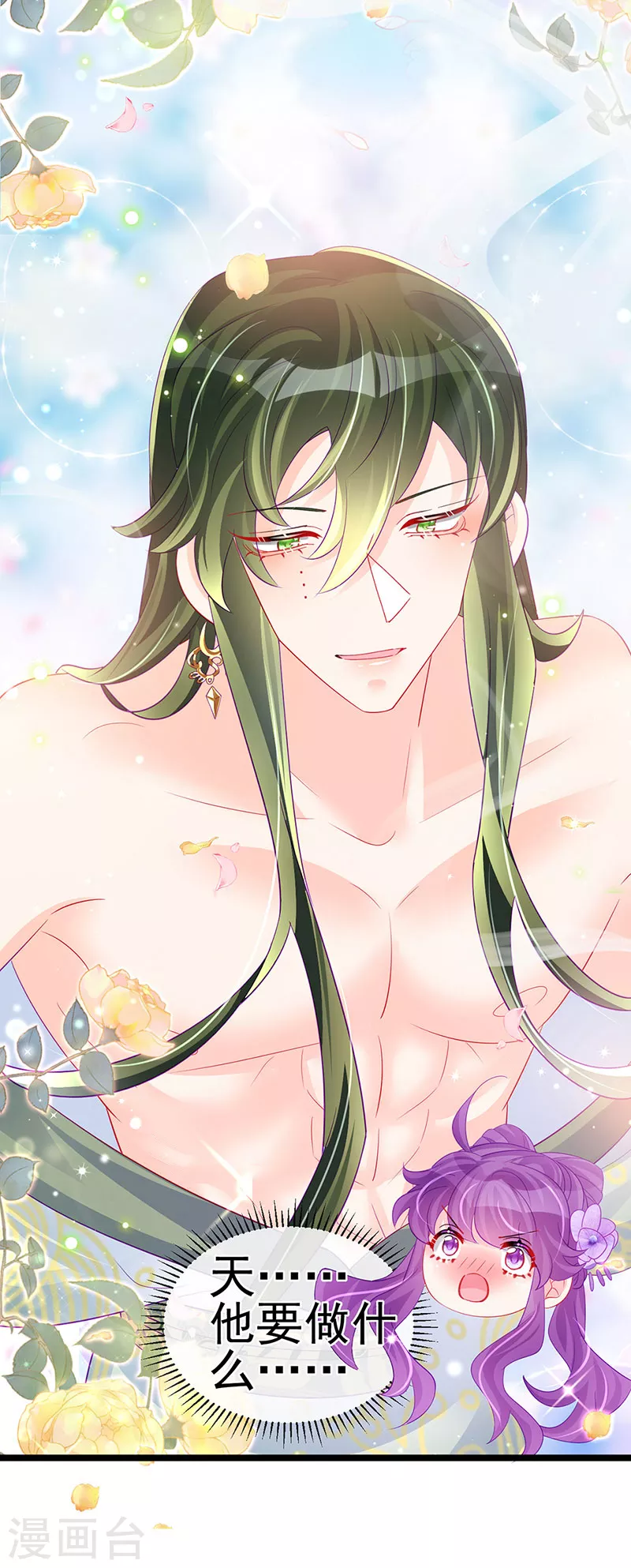 《军火女凰（凤临天下）》第152话 师尊霸王硬上弓 第36页