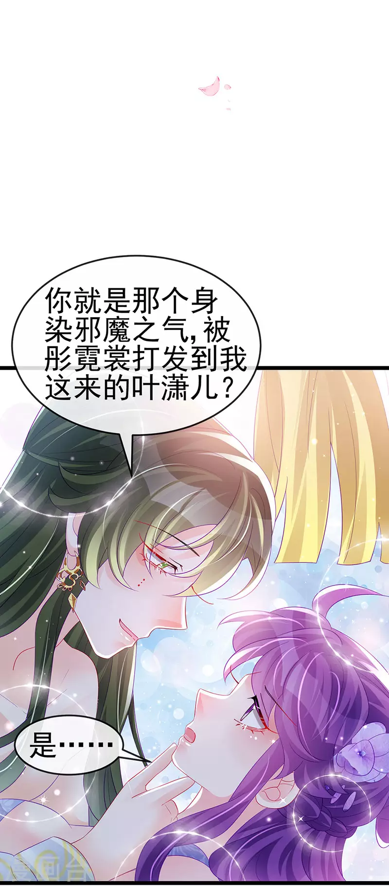 《军火女凰（凤临天下）》第152话 师尊霸王硬上弓 第37页