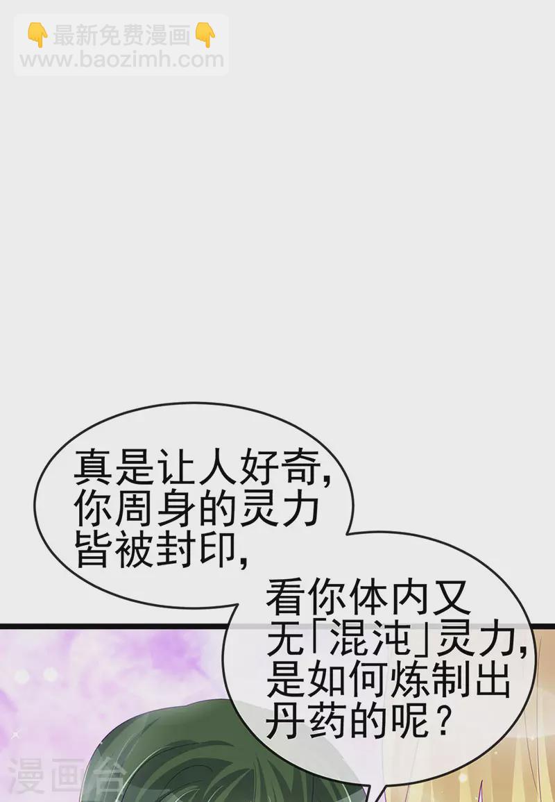 《军火女凰（凤临天下）》第152话 师尊霸王硬上弓 第38页