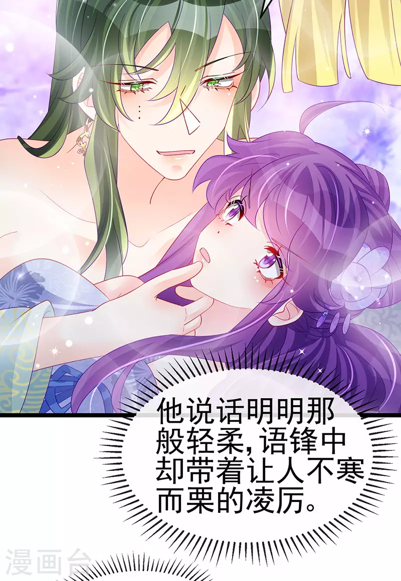 《军火女凰（凤临天下）》第152话 师尊霸王硬上弓 第39页