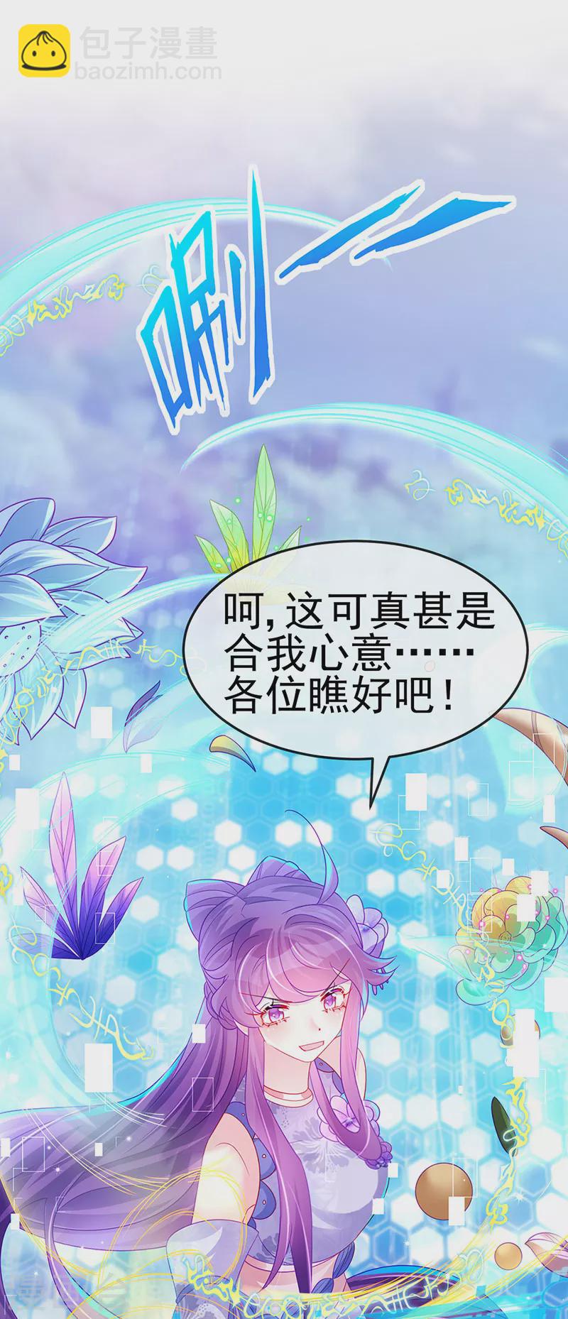 《军火女凰（凤临天下）》第152话 师尊霸王硬上弓 第3页