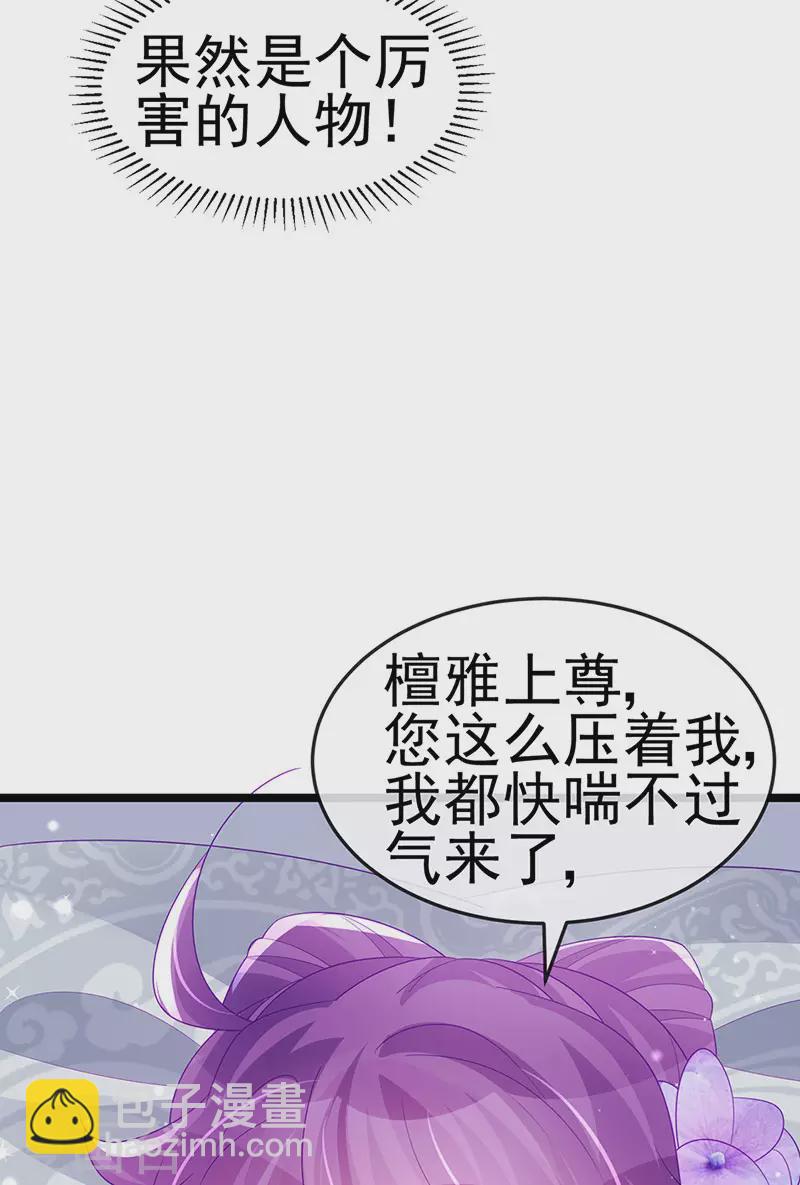 《军火女凰（凤临天下）》第152话 师尊霸王硬上弓 第40页