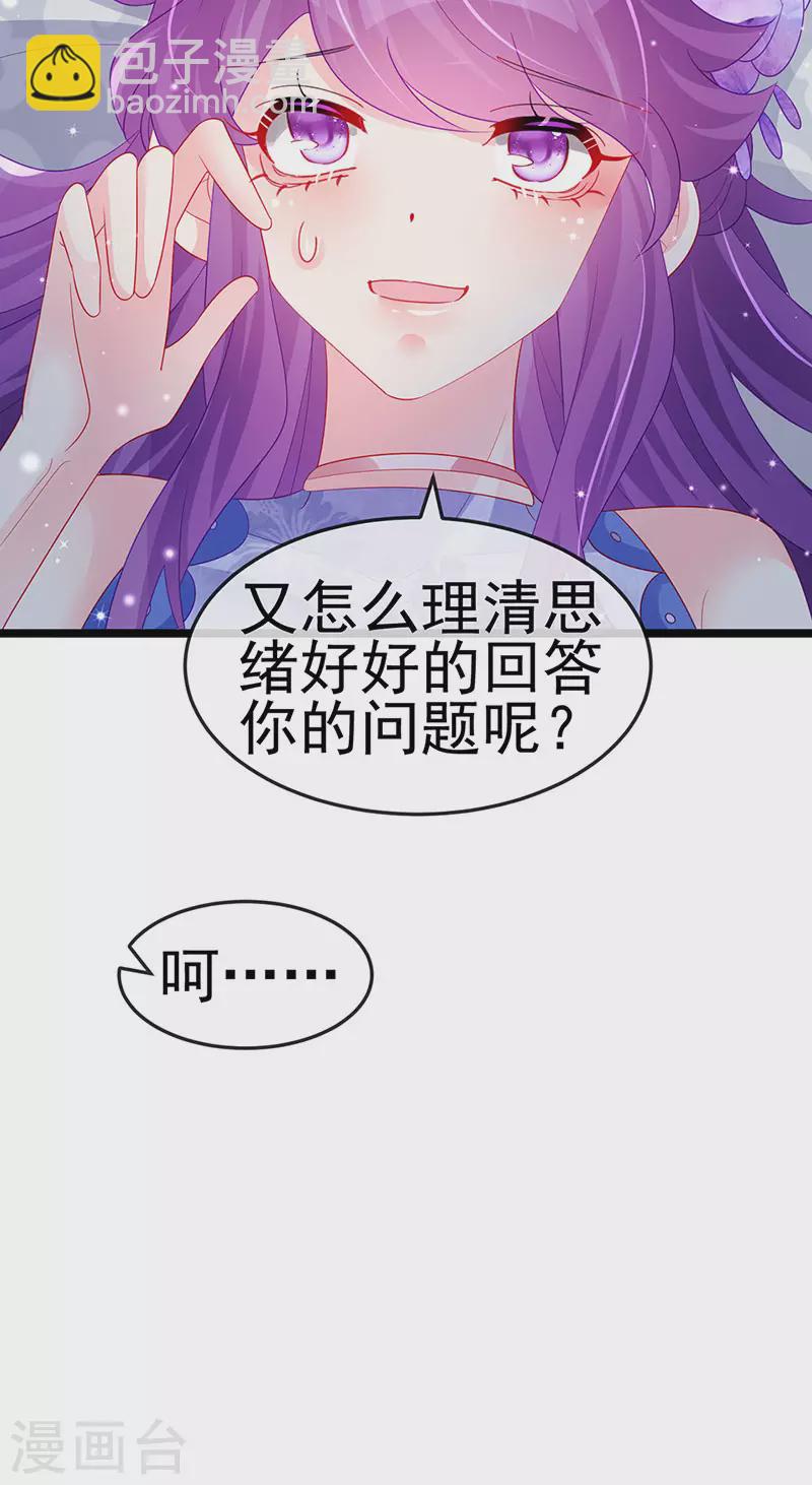 《军火女凰（凤临天下）》第152话 师尊霸王硬上弓 第41页