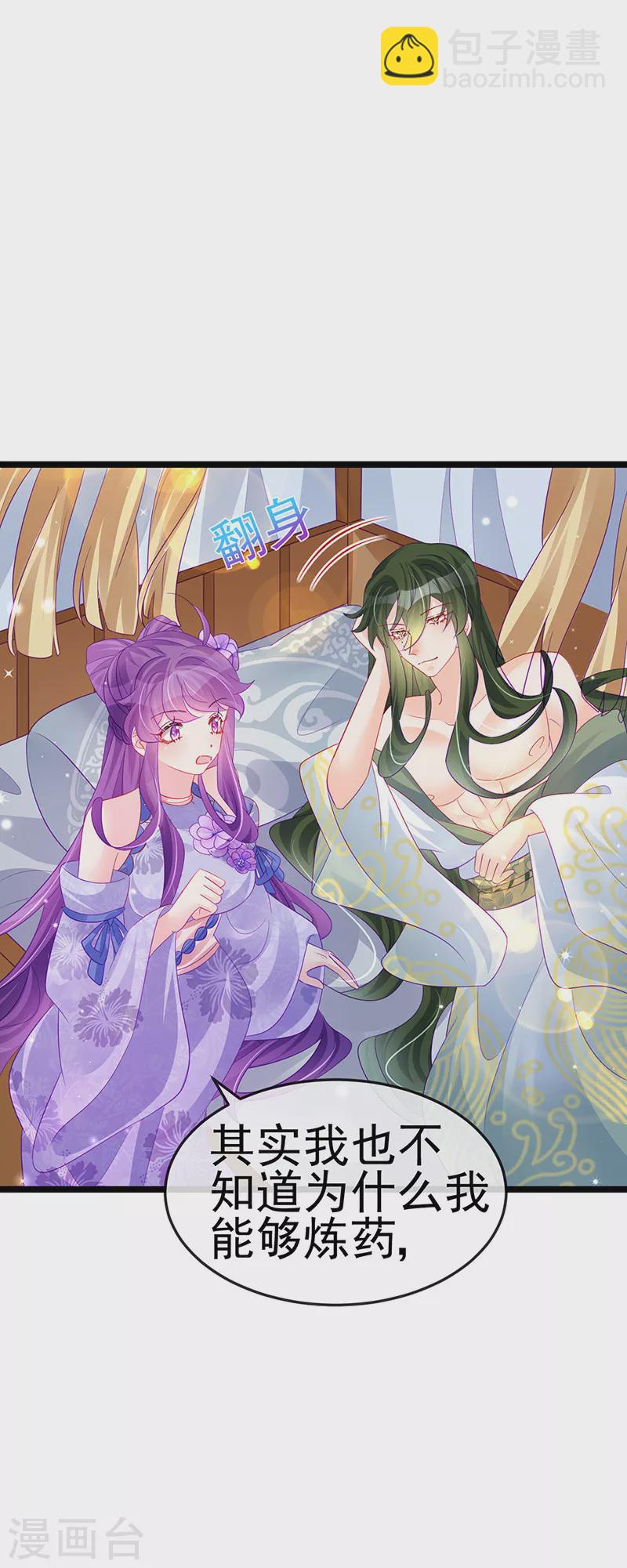 《军火女凰（凤临天下）》第152话 师尊霸王硬上弓 第42页