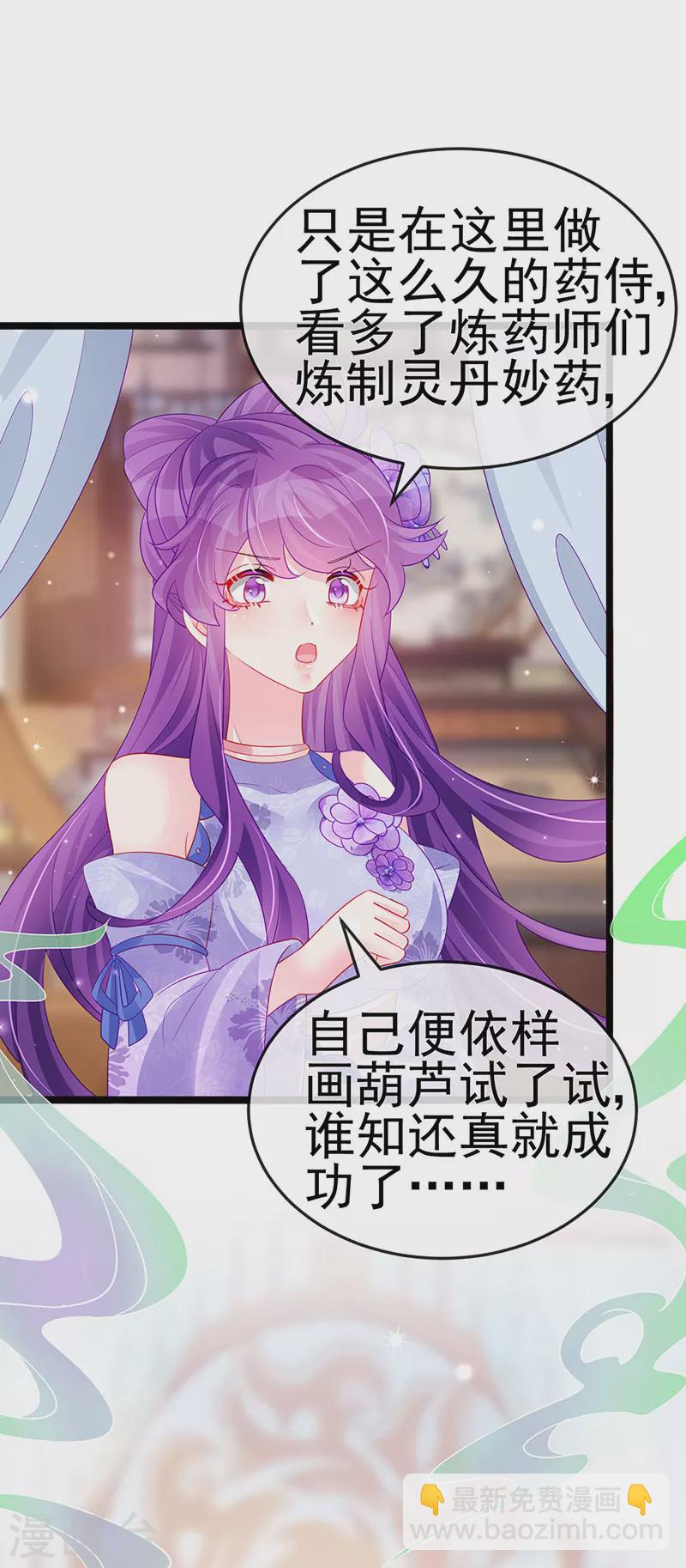 《军火女凰（凤临天下）》第152话 师尊霸王硬上弓 第43页