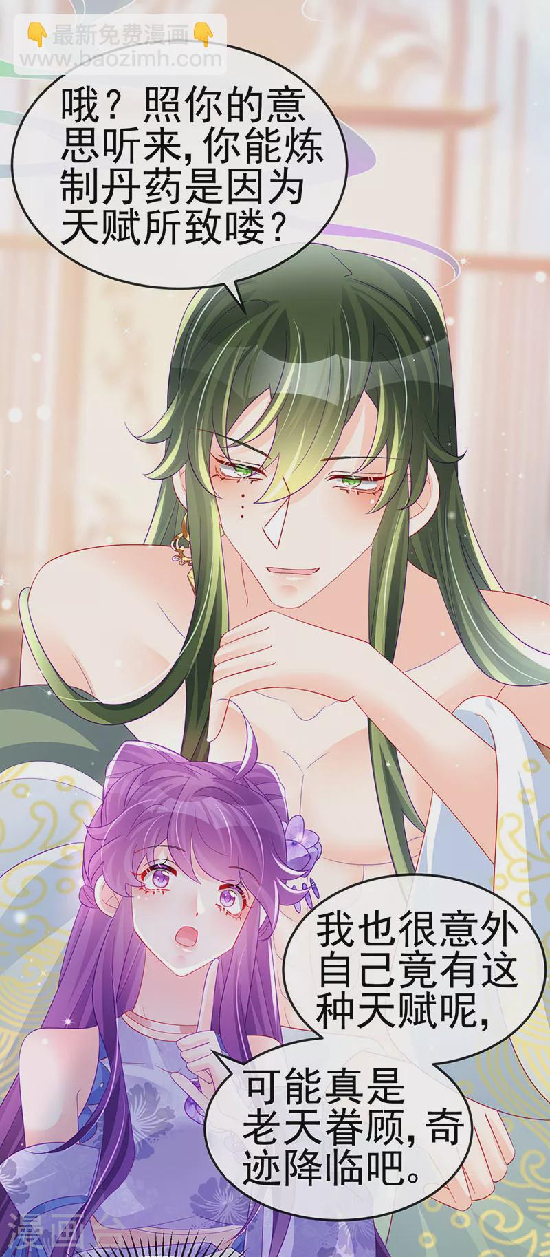 《军火女凰（凤临天下）》第152话 师尊霸王硬上弓 第44页