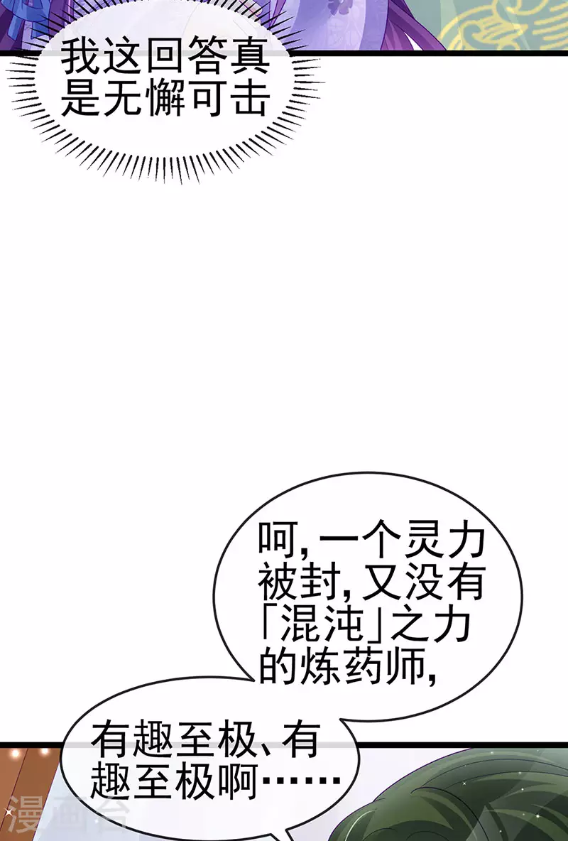 《军火女凰（凤临天下）》第152话 师尊霸王硬上弓 第45页