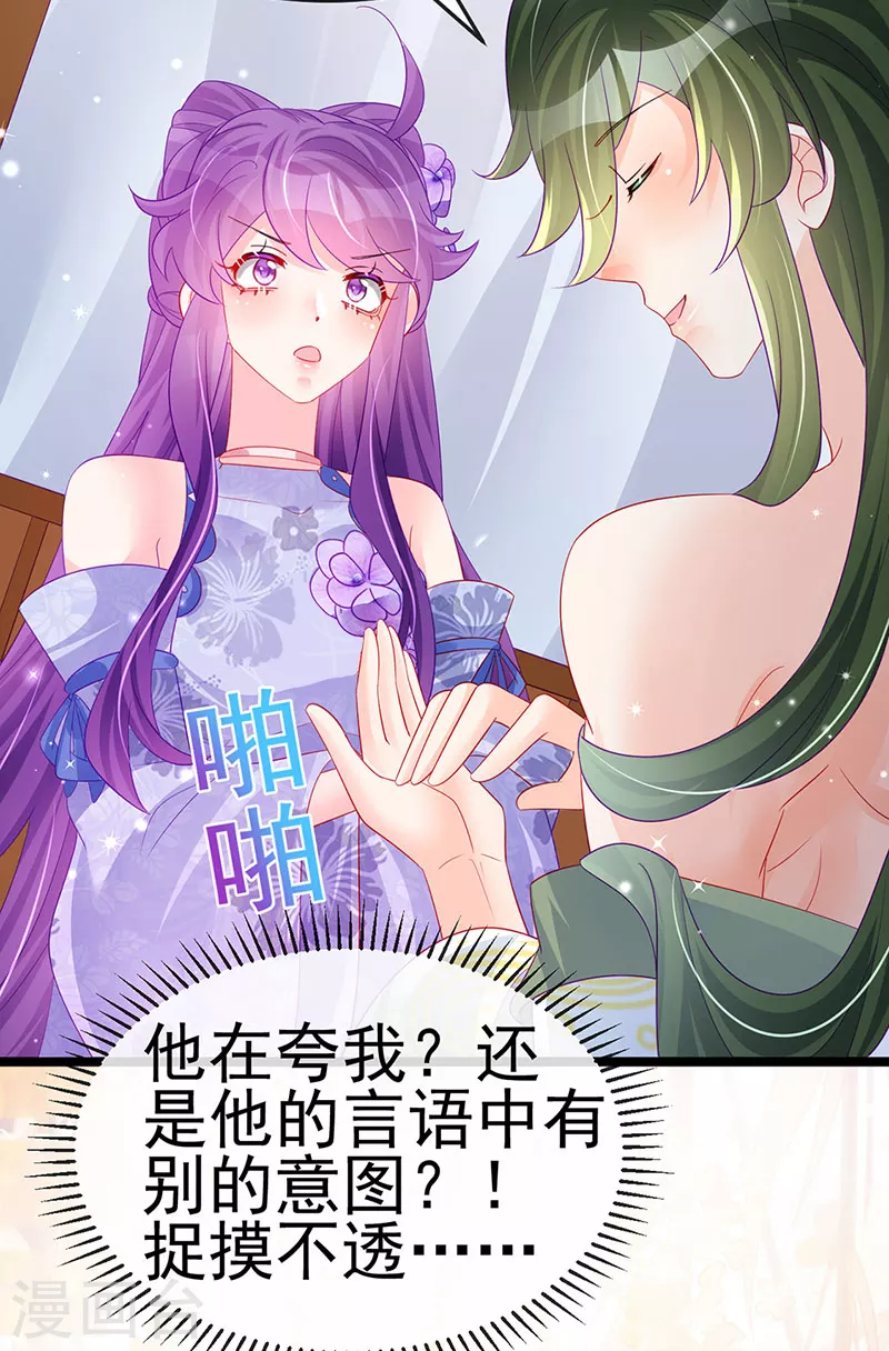 《军火女凰（凤临天下）》第152话 师尊霸王硬上弓 第46页