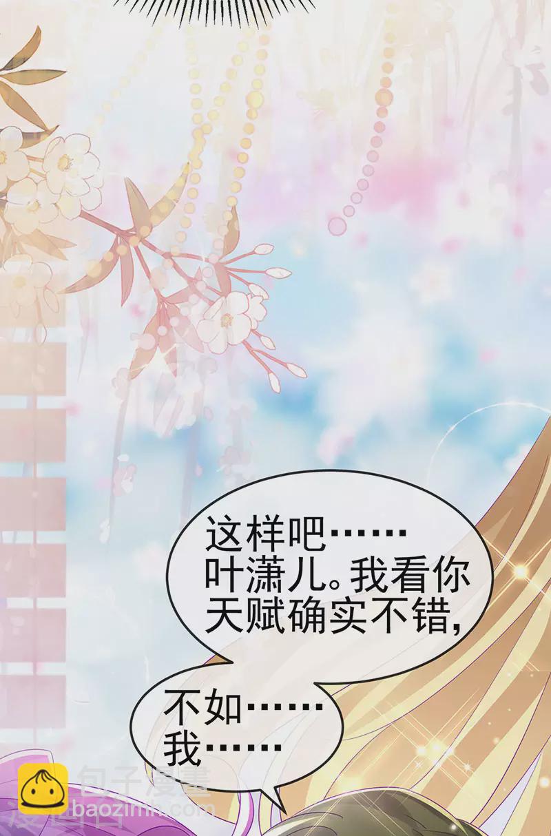 《军火女凰（凤临天下）》第152话 师尊霸王硬上弓 第47页